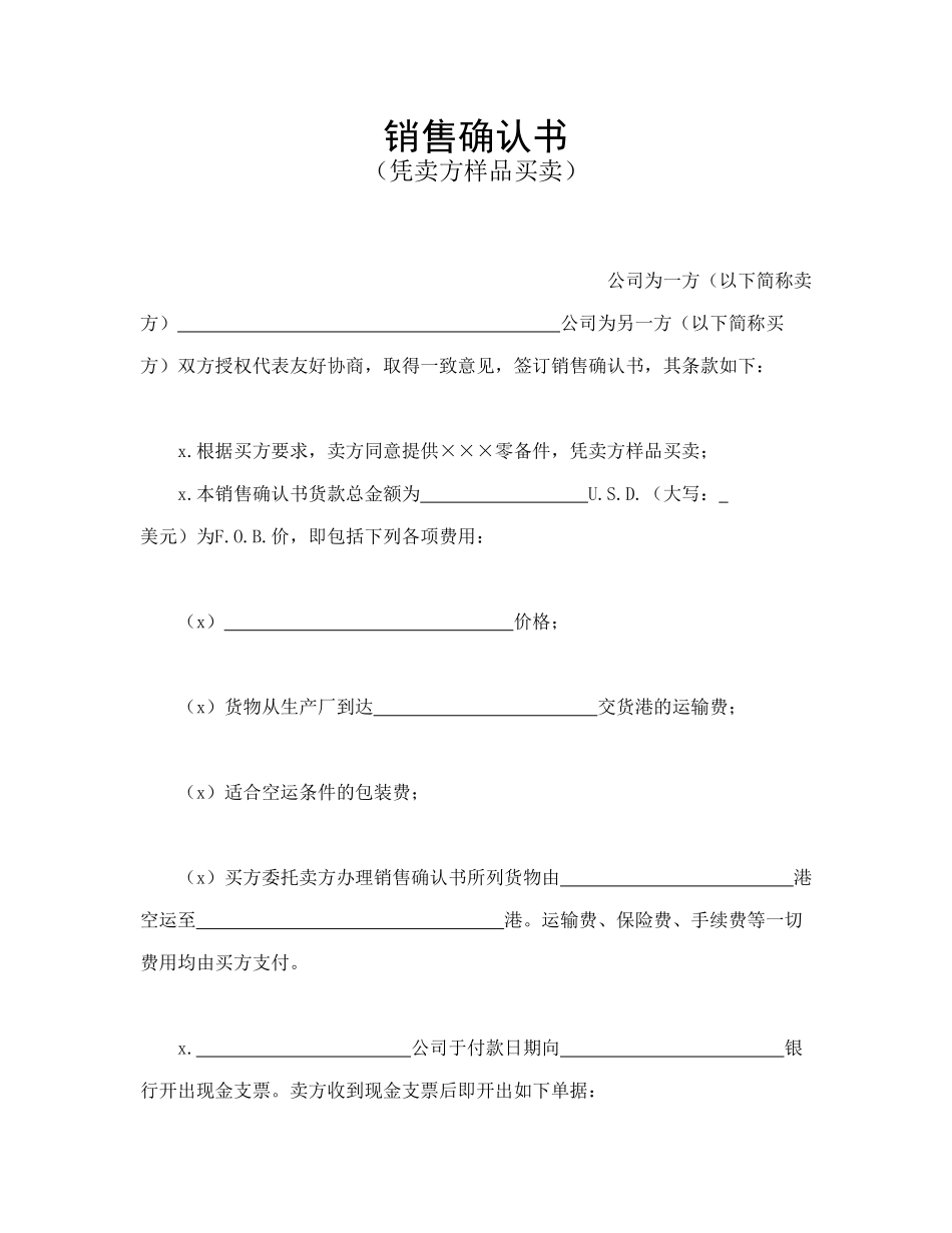 销售确认书2(1).doc_第1页
