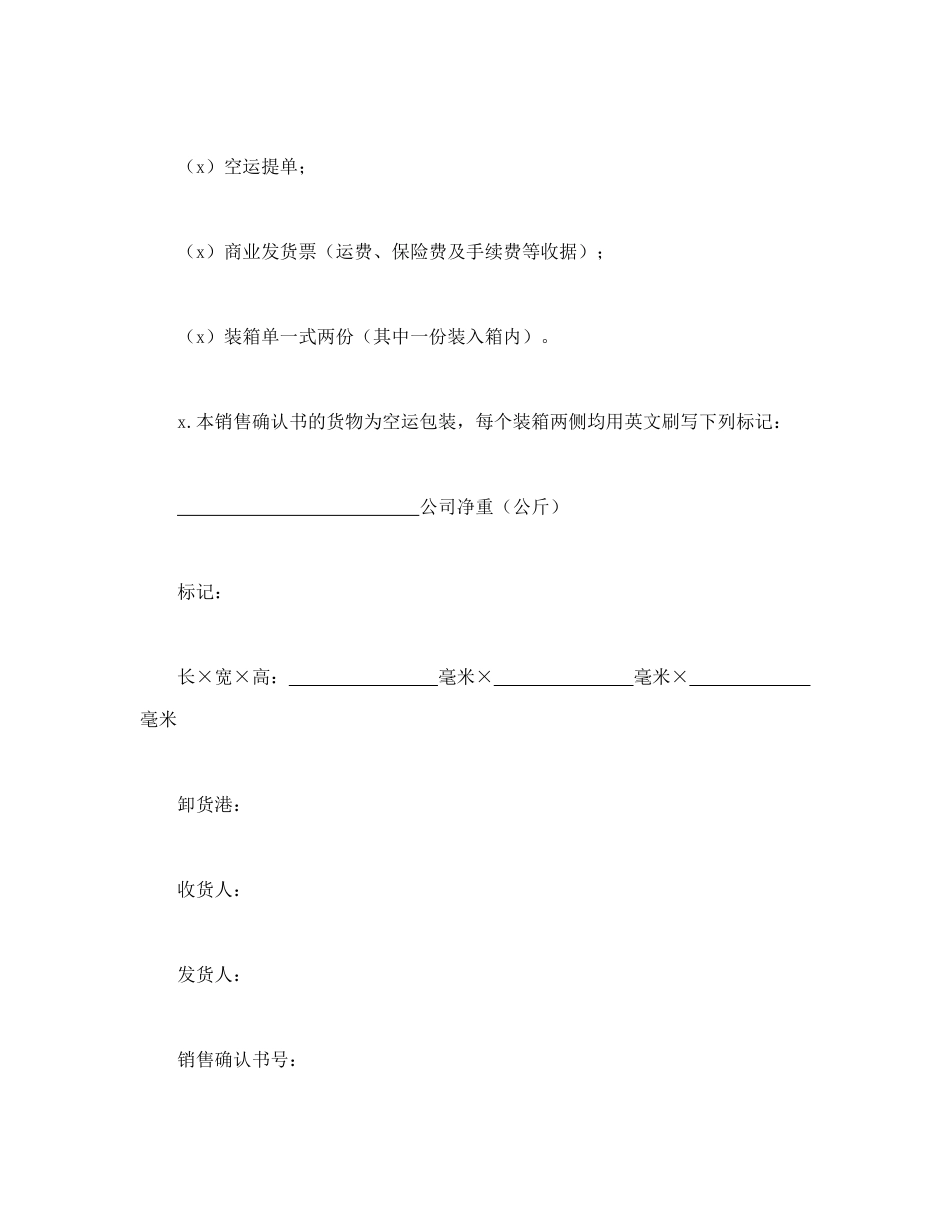销售确认书2(1).doc_第2页