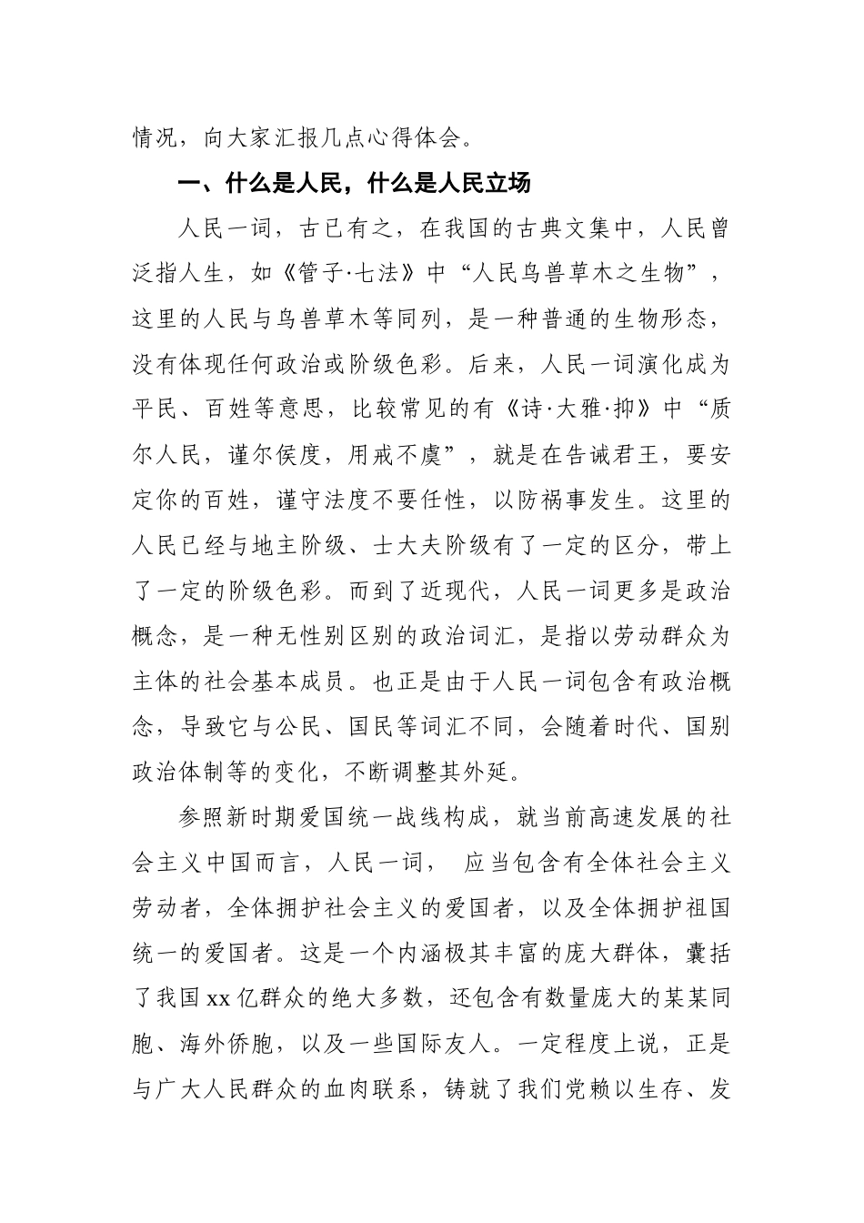 党课：牢记党史 坚定人民立场.docx_第2页