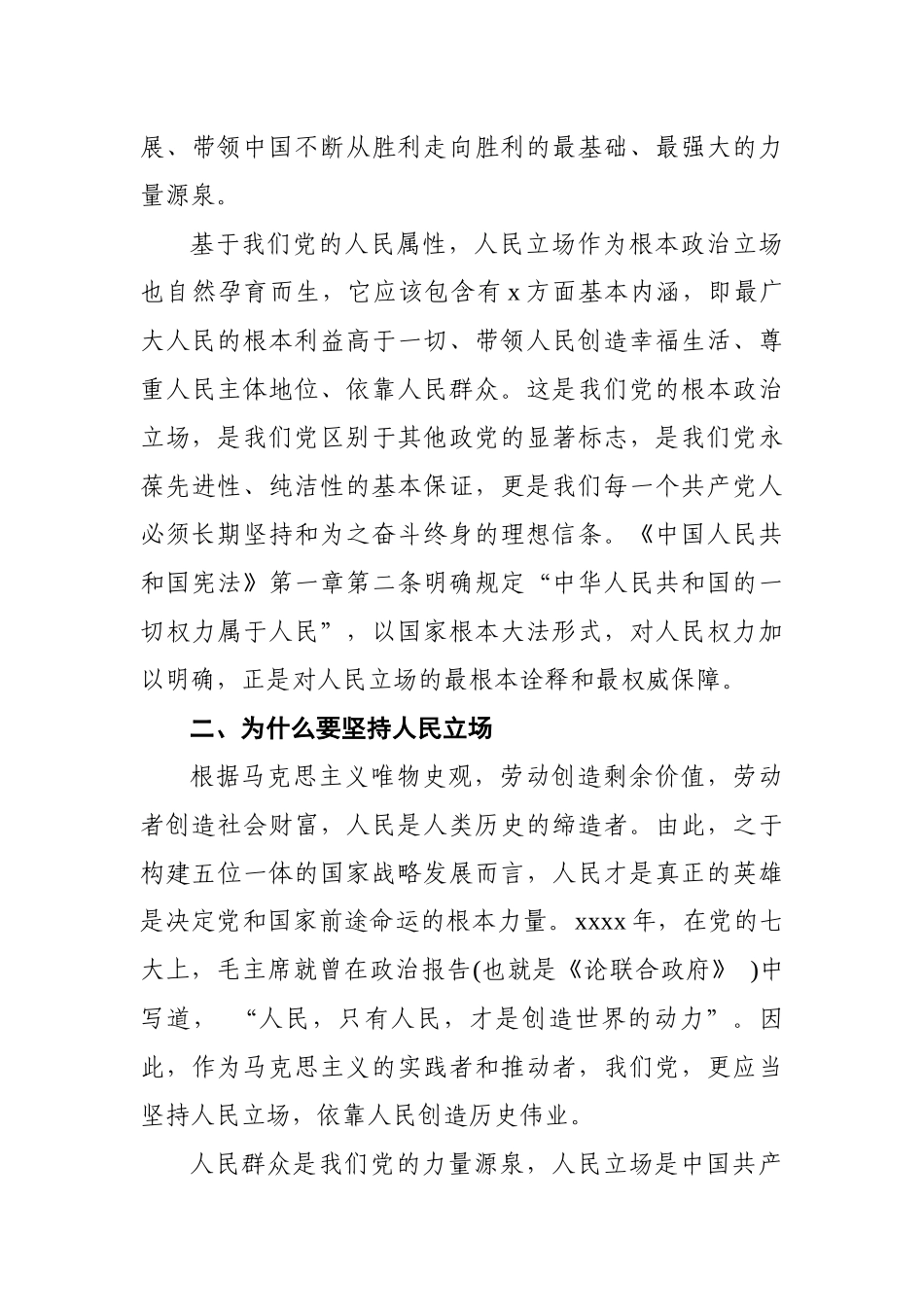 党课：牢记党史 坚定人民立场.docx_第3页