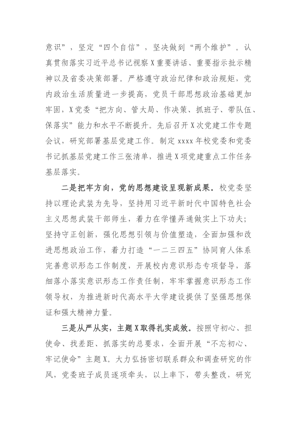 党委书记在2020年全面从严治党工作会议上的讲话.docx_第2页