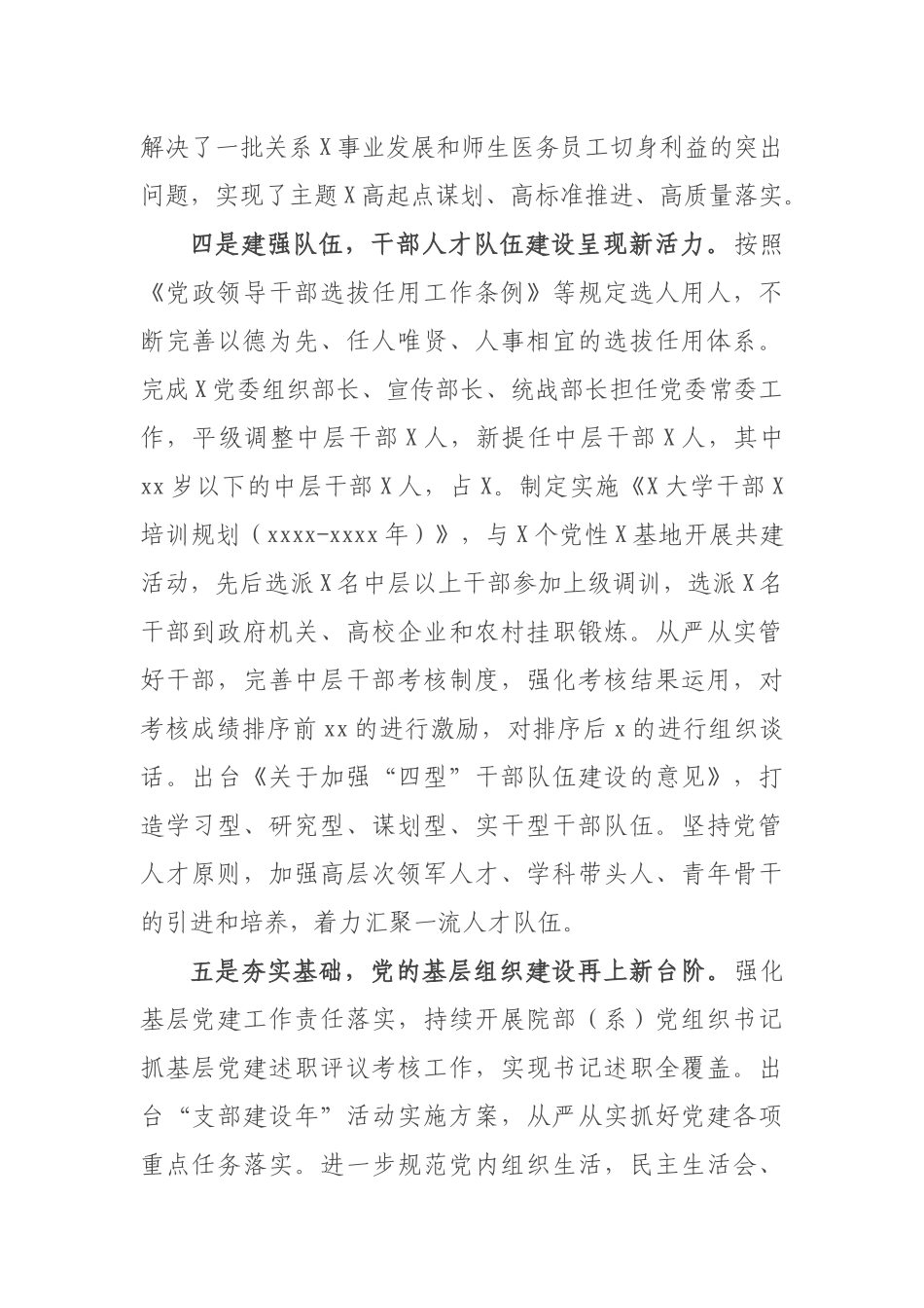 党委书记在2020年全面从严治党工作会议上的讲话.docx_第3页