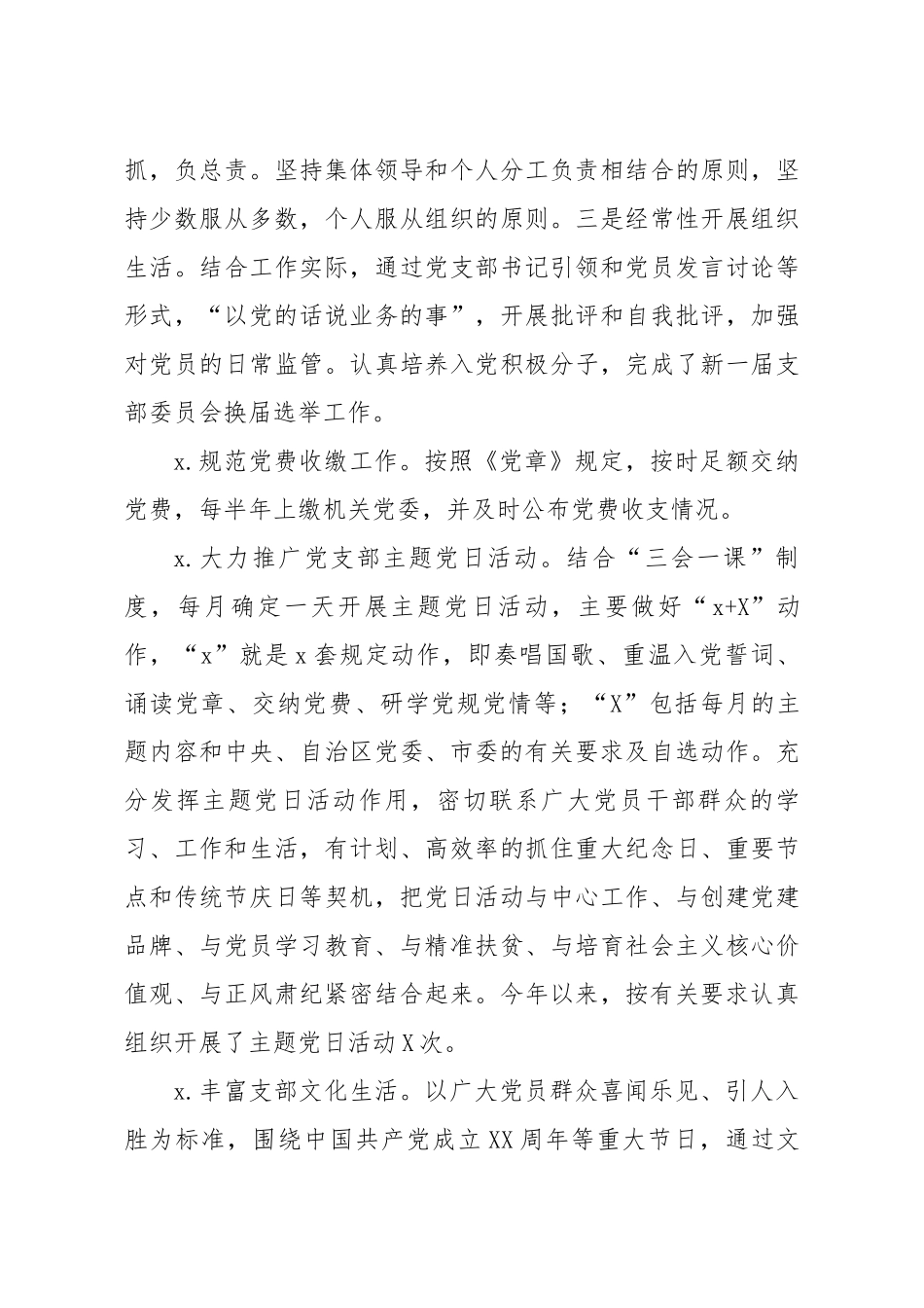 党支部标准化规范化建设回头看自查报告.docx_第3页