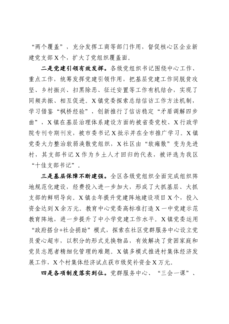 20200309900基层党建工作责任制评议会议点评讲话范文.docx_第2页