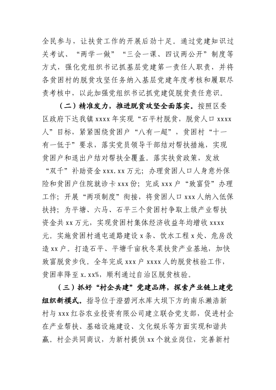 20180606【工作汇报类】X镇抓党建促脱贫攻坚工作情况汇报.docx_第2页