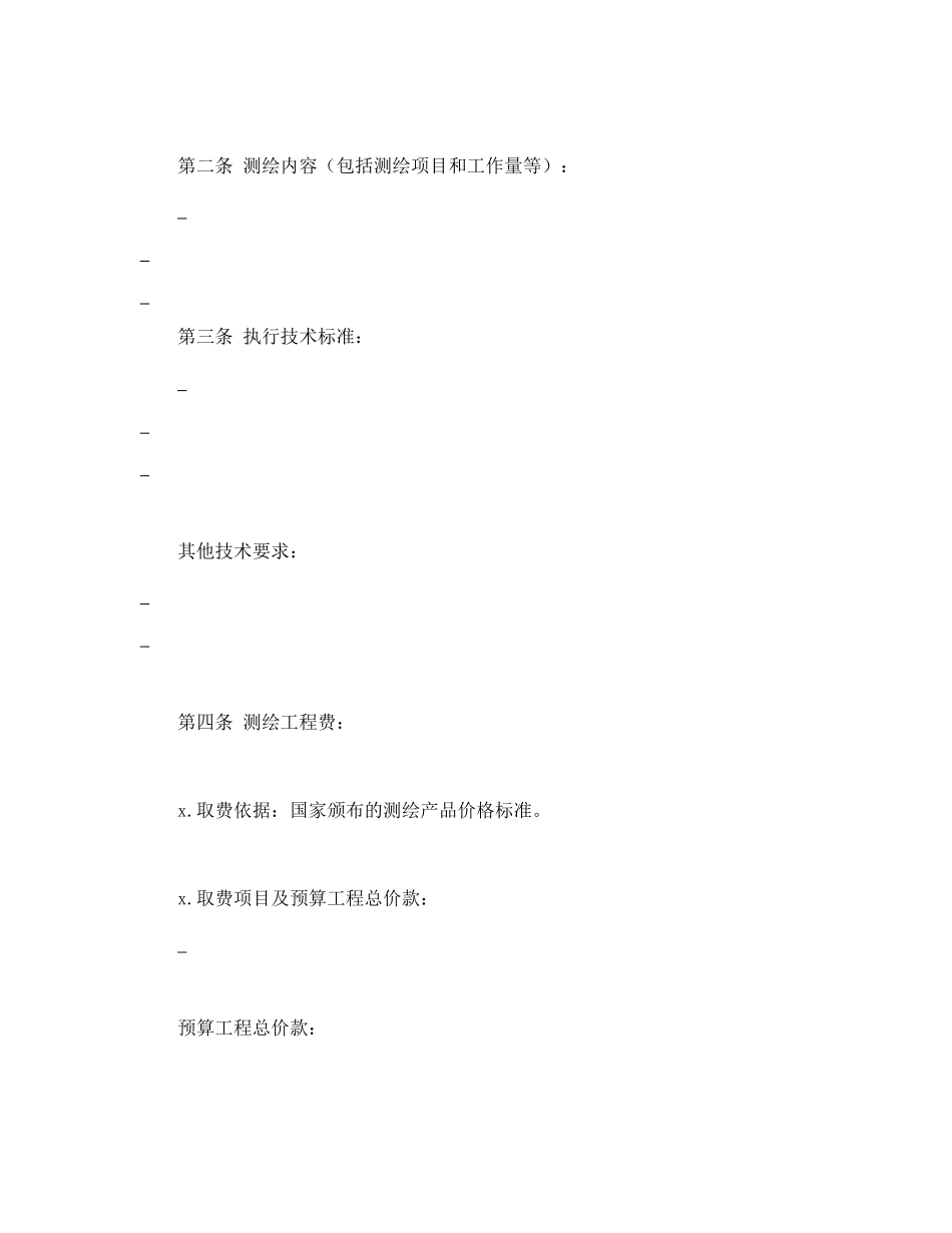 国家工商管理局测绘合同（示范文本）(1).doc_第2页