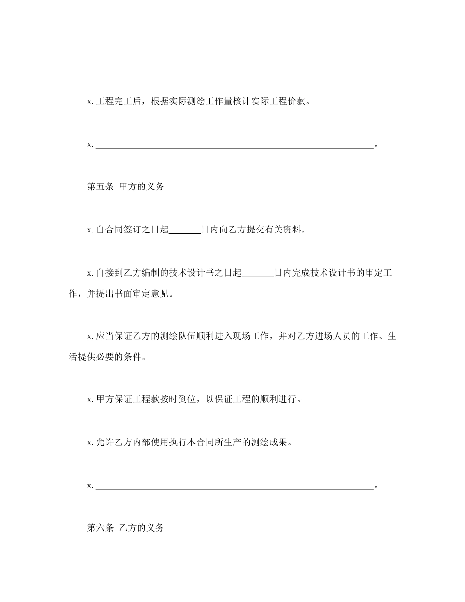 国家工商管理局测绘合同（示范文本）(1).doc_第3页