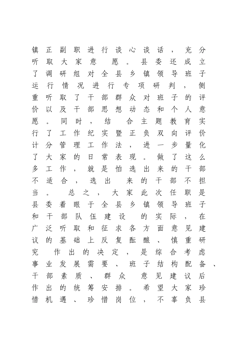 在干部任前谈话及廉政谈话会议上的讲话.docx_第2页