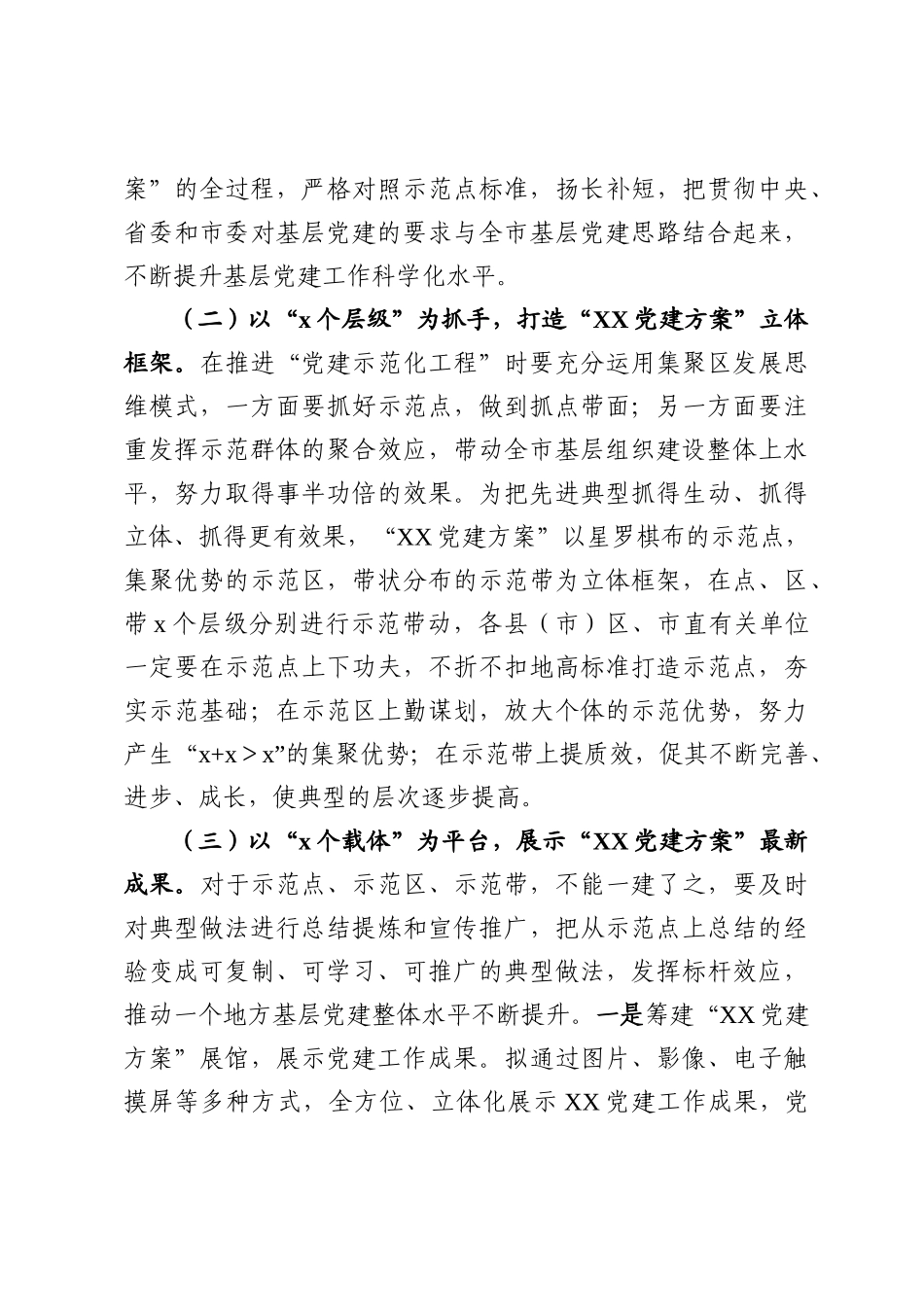 20200302900在2020年党建工作推进会上的讲话.docx_第3页