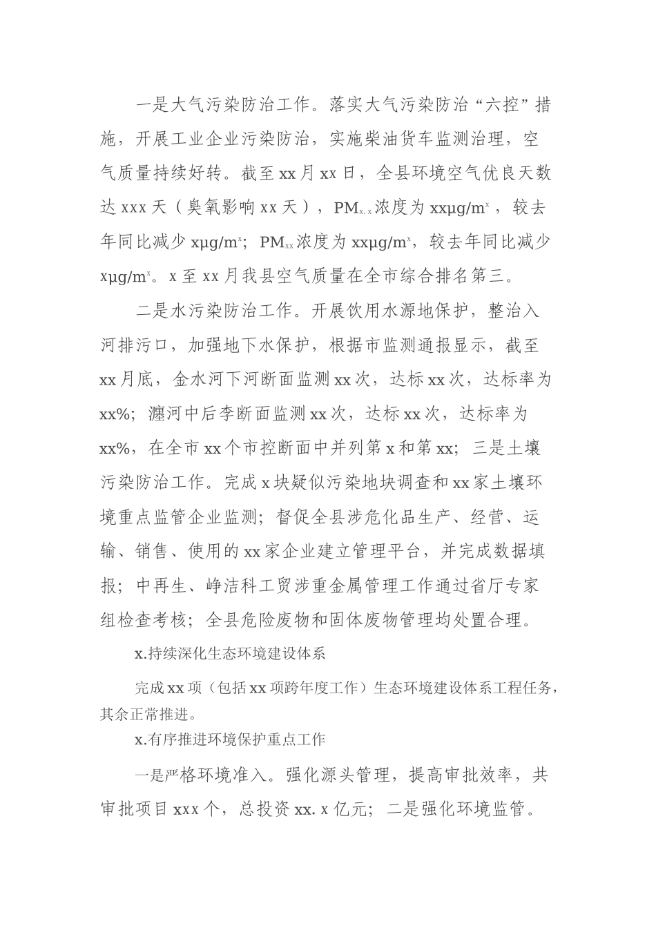 2019环境保护局局长述职报告.docx_第2页