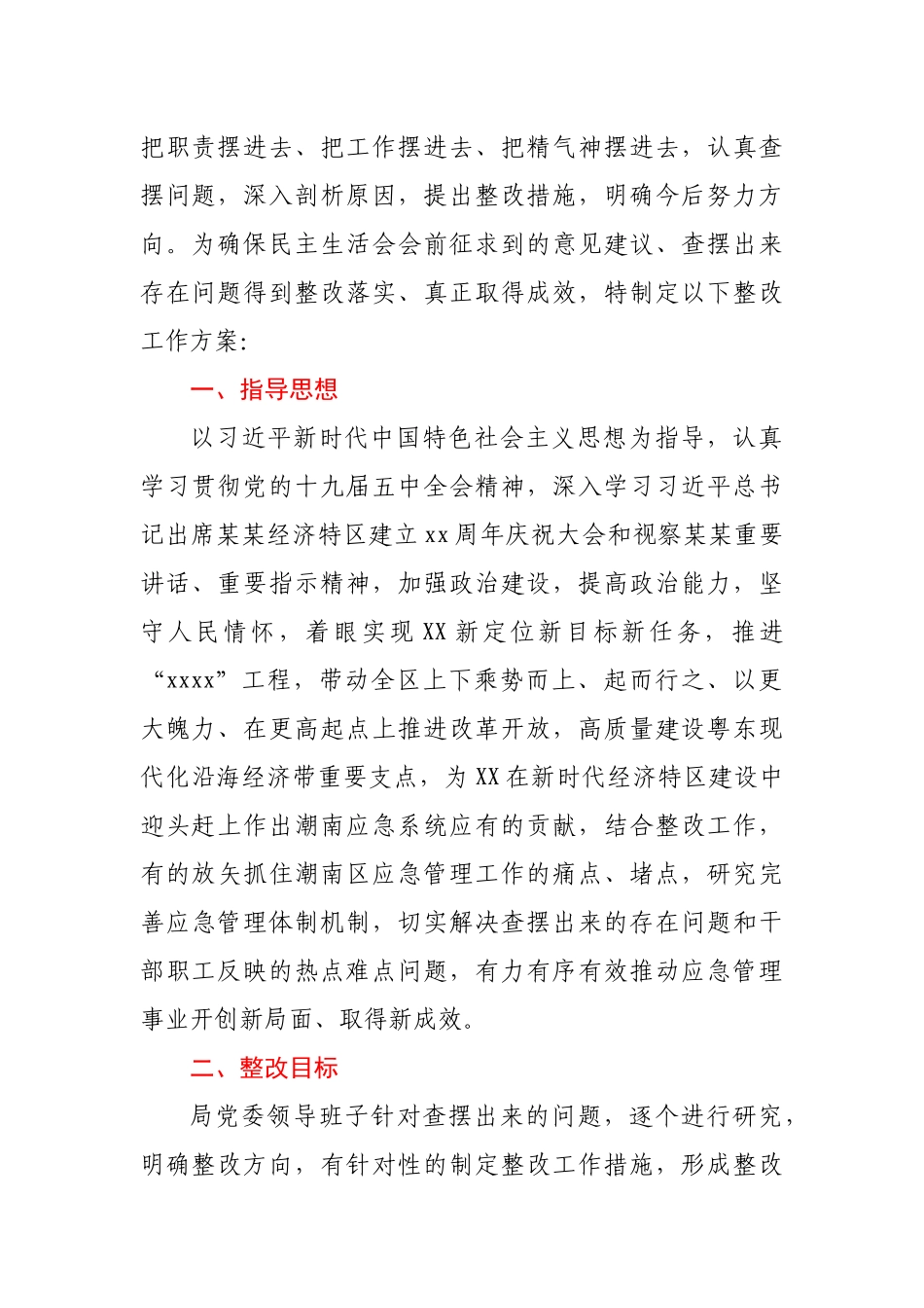 X局2020年度党员领导干部民主生活会存在问题整改工作方案.docx_第2页