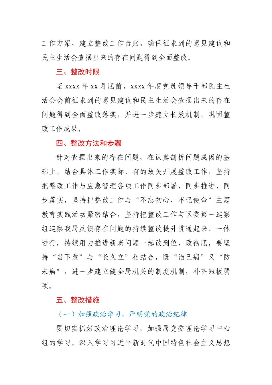 X局2020年度党员领导干部民主生活会存在问题整改工作方案.docx_第3页