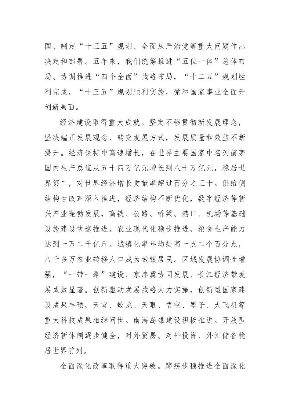 素材汇75-十九大报告全文.docx_第2页