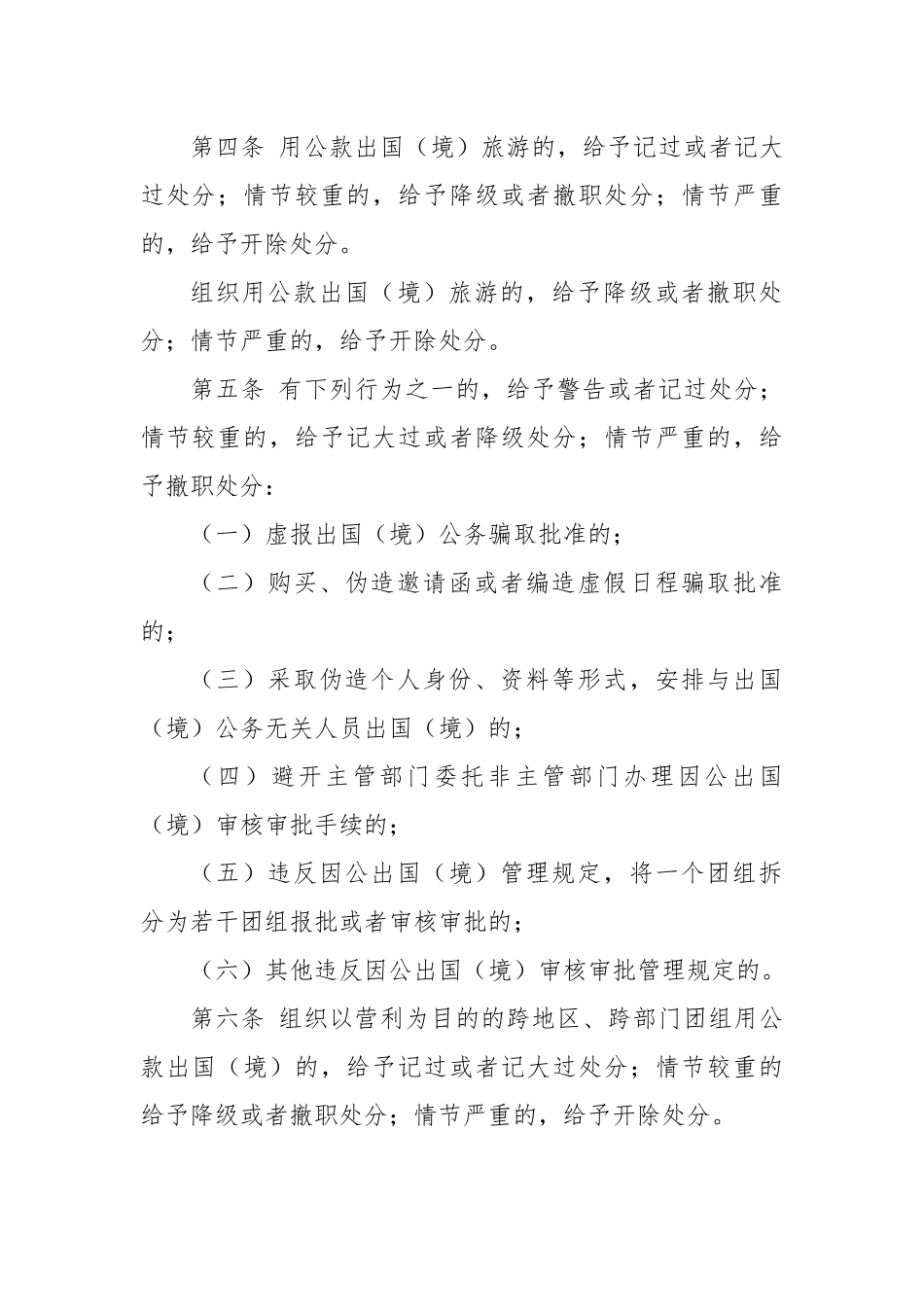 文汇1580—中央纪律作风建设相关规定资料汇编21篇4万字.docx_第3页