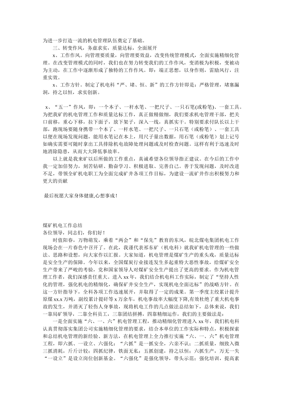 机电矿长工作总结.doc_第2页