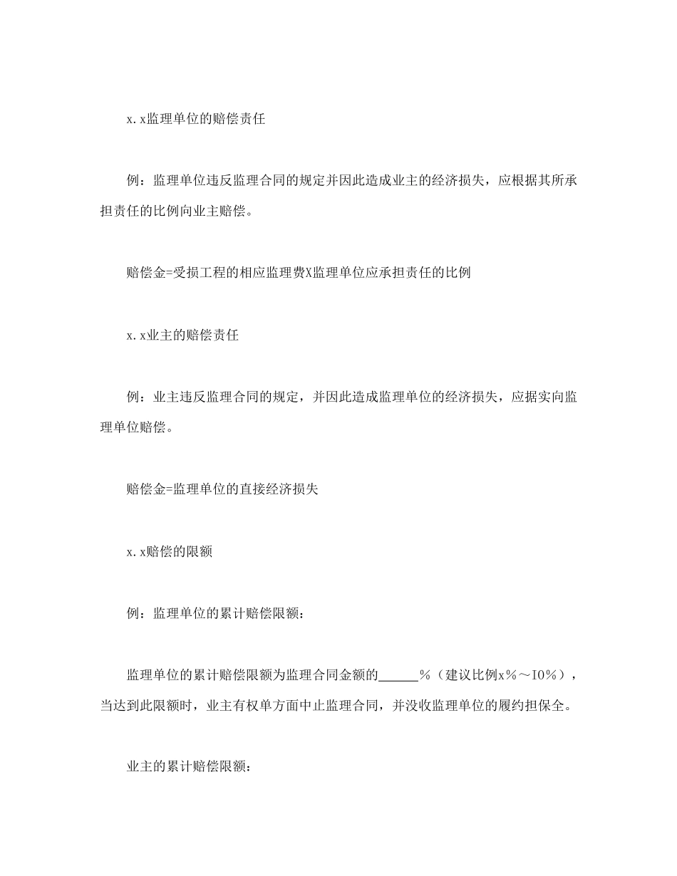 公路工程施工监理合同专用条件.doc_第2页