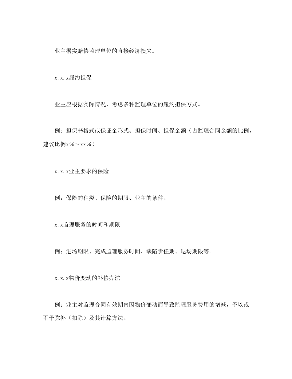 公路工程施工监理合同专用条件.doc_第3页