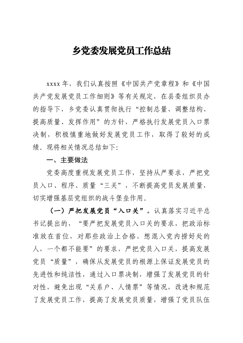 20200130笔友分享乡党委发展党员工作总结.docx_第1页