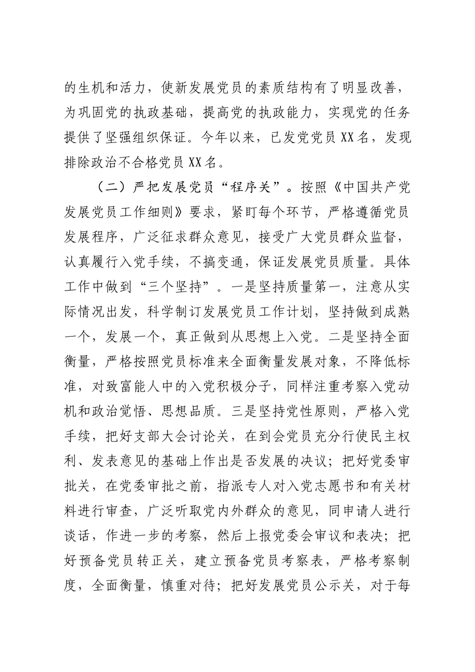 20200130笔友分享乡党委发展党员工作总结.docx_第2页