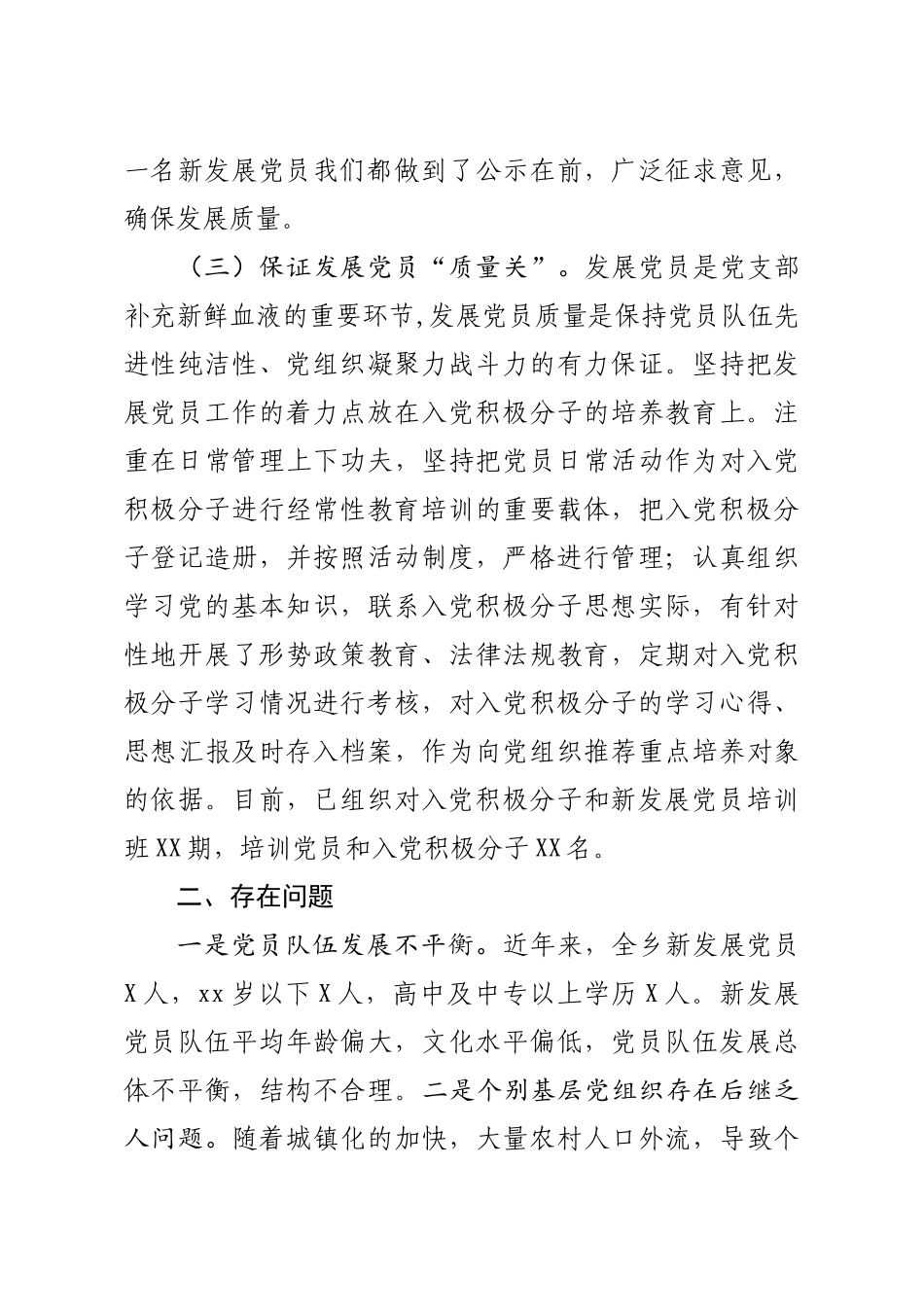 20200130笔友分享乡党委发展党员工作总结.docx_第3页