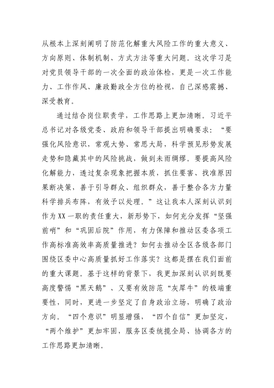 区委办主任“防风险、守底线”个人对照检查材料.docx_第2页