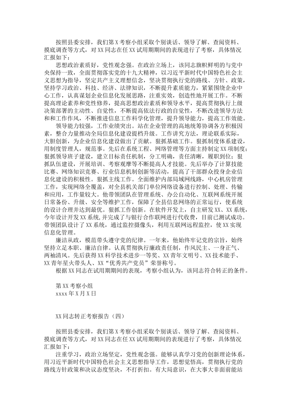 干部考察材料10篇.docx_第3页