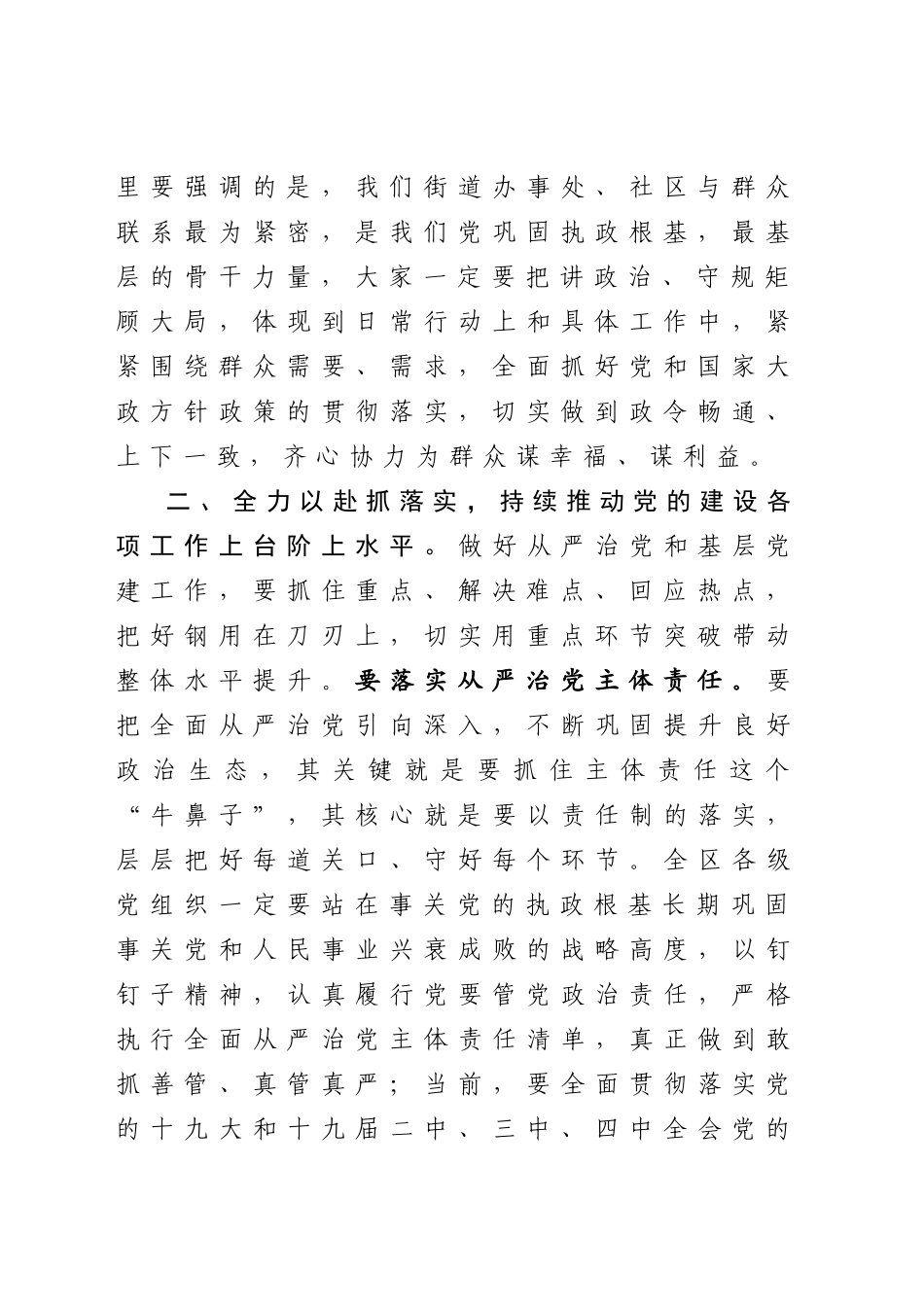 2020050105区委书记在党建工作会议上的讲话.doc_第2页