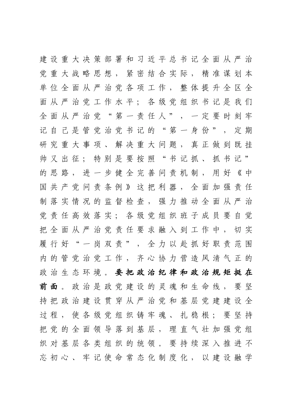 2020050105区委书记在党建工作会议上的讲话.doc_第3页