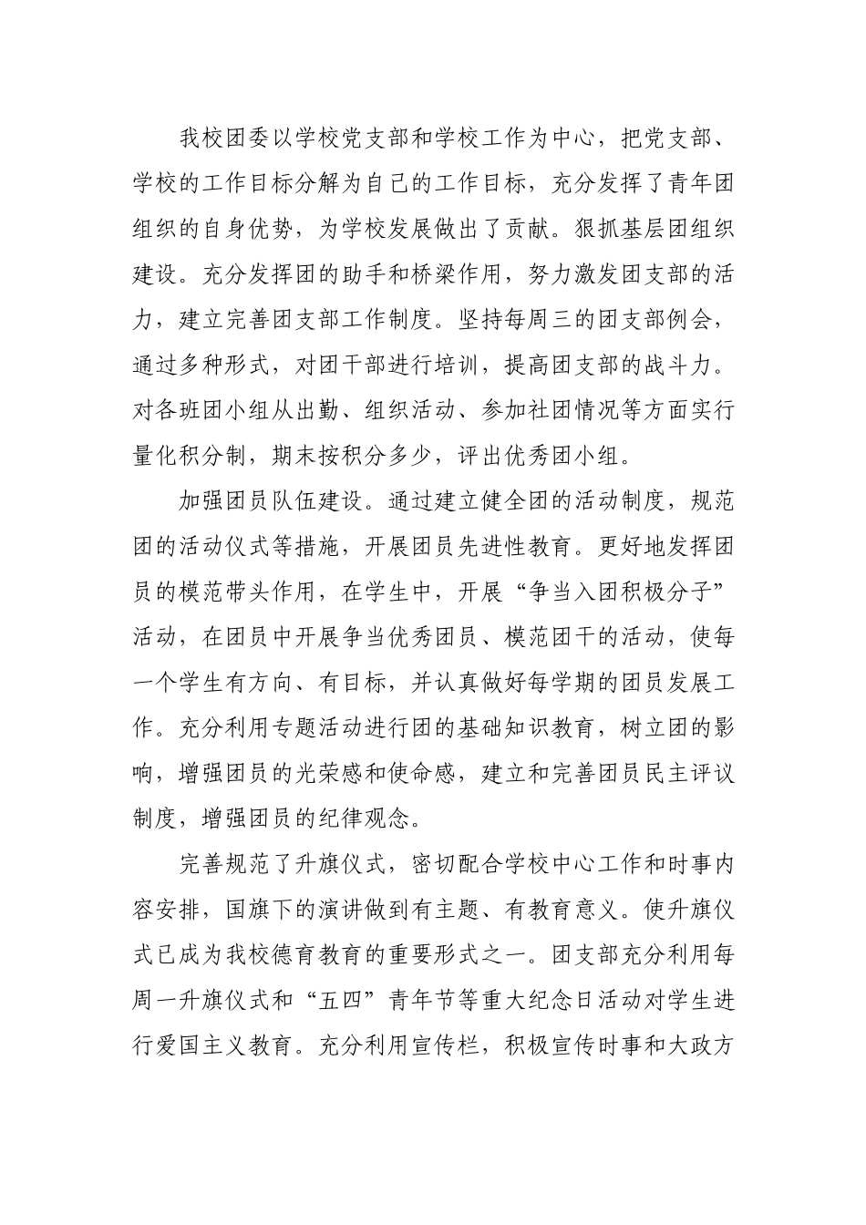 五四红旗团支部申报材料.docx_第2页
