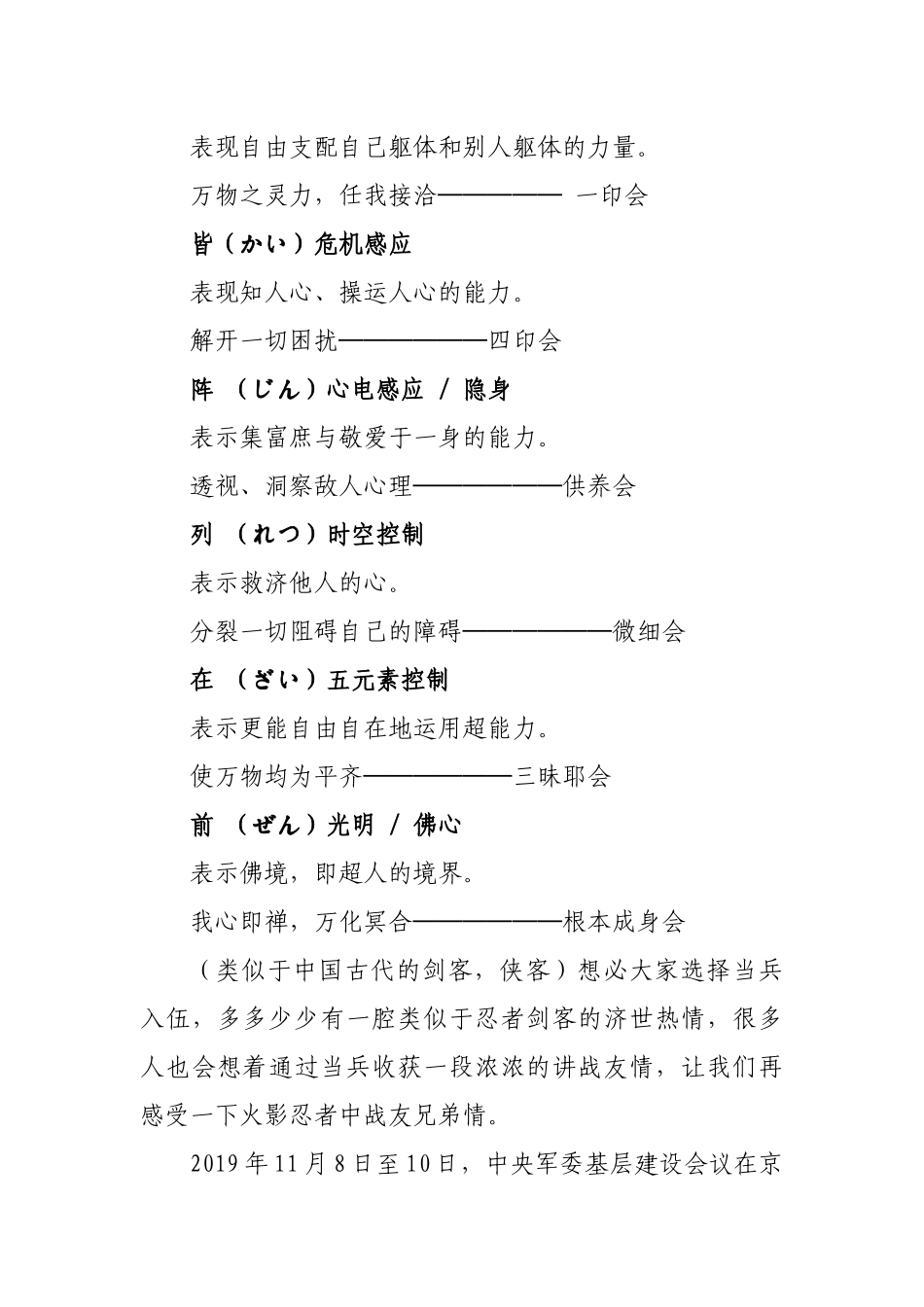 2020101706谈谈官兵关系中的战友情.docx_第2页