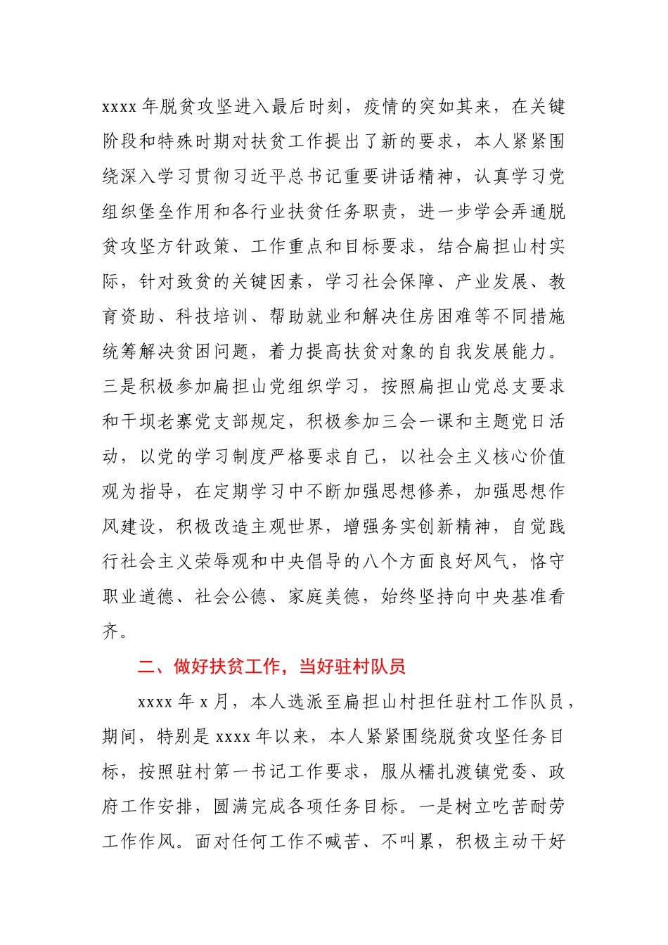 办公室副主任个人述职报告.docx_第2页