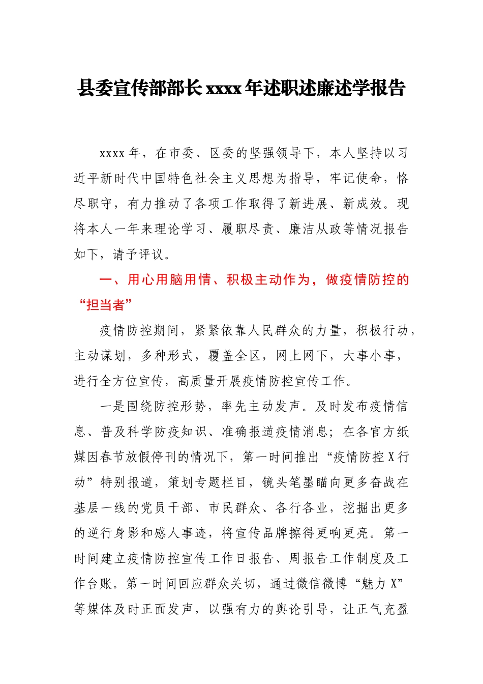 县委宣传部部长2020年述职述廉述学报告.docx_第1页