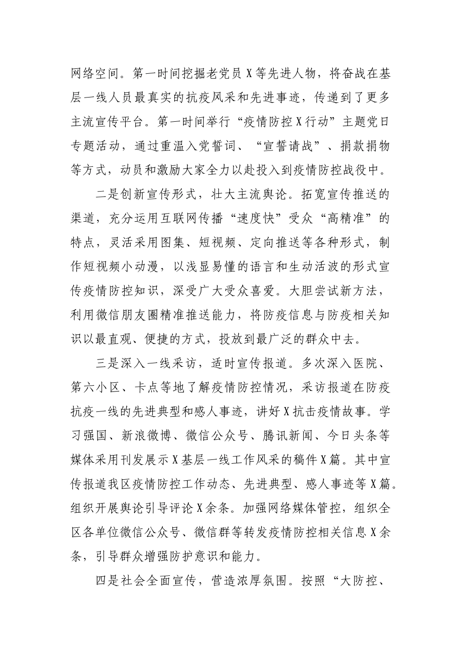 县委宣传部部长2020年述职述廉述学报告.docx_第2页