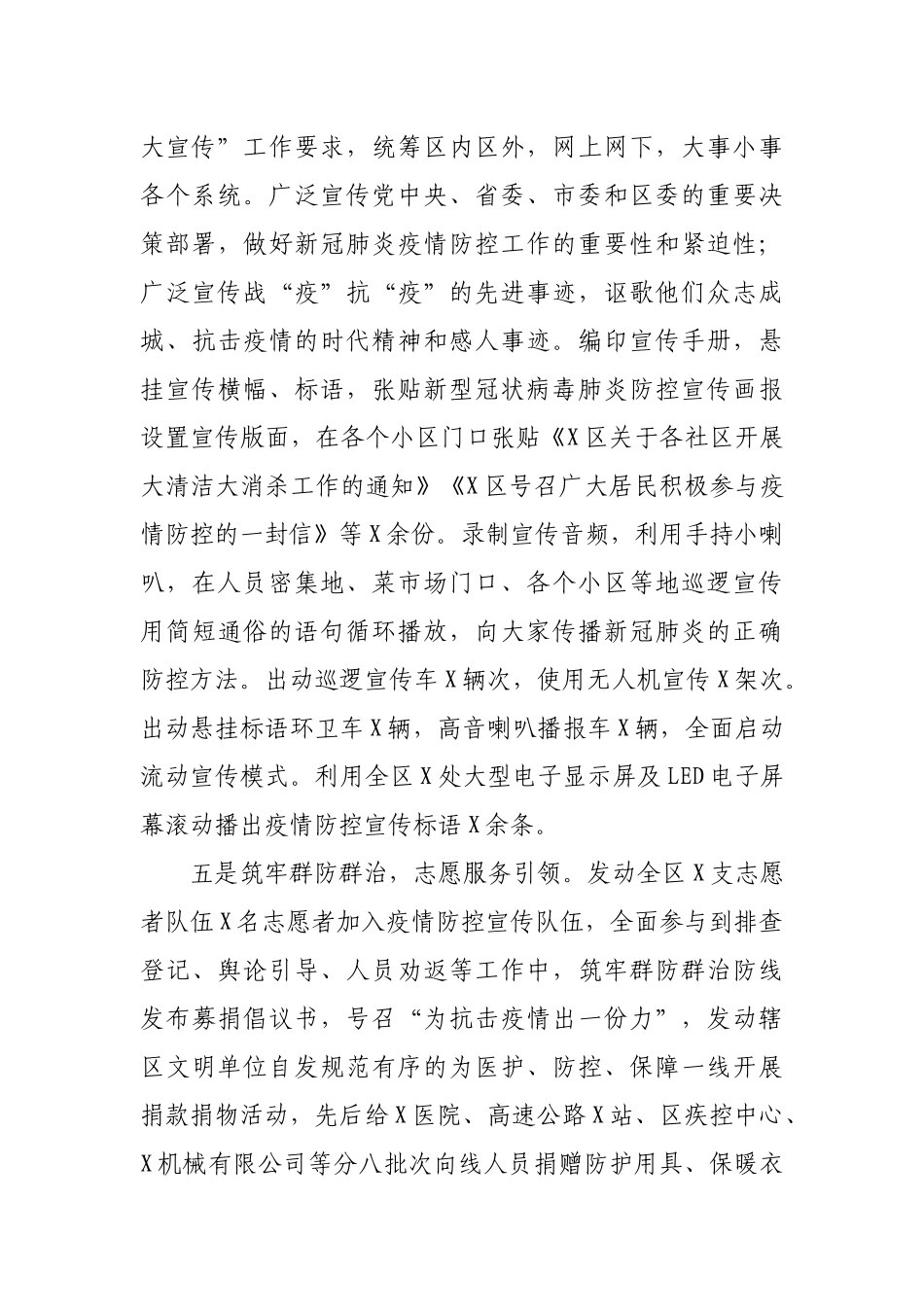 县委宣传部部长2020年述职述廉述学报告.docx_第3页