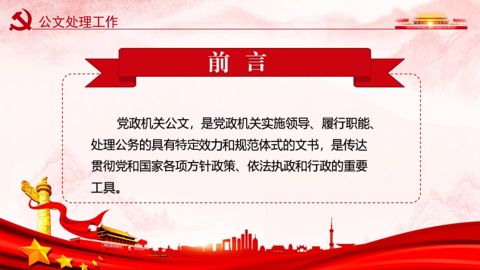 20200811公文处理培训课件.pdf_第2页