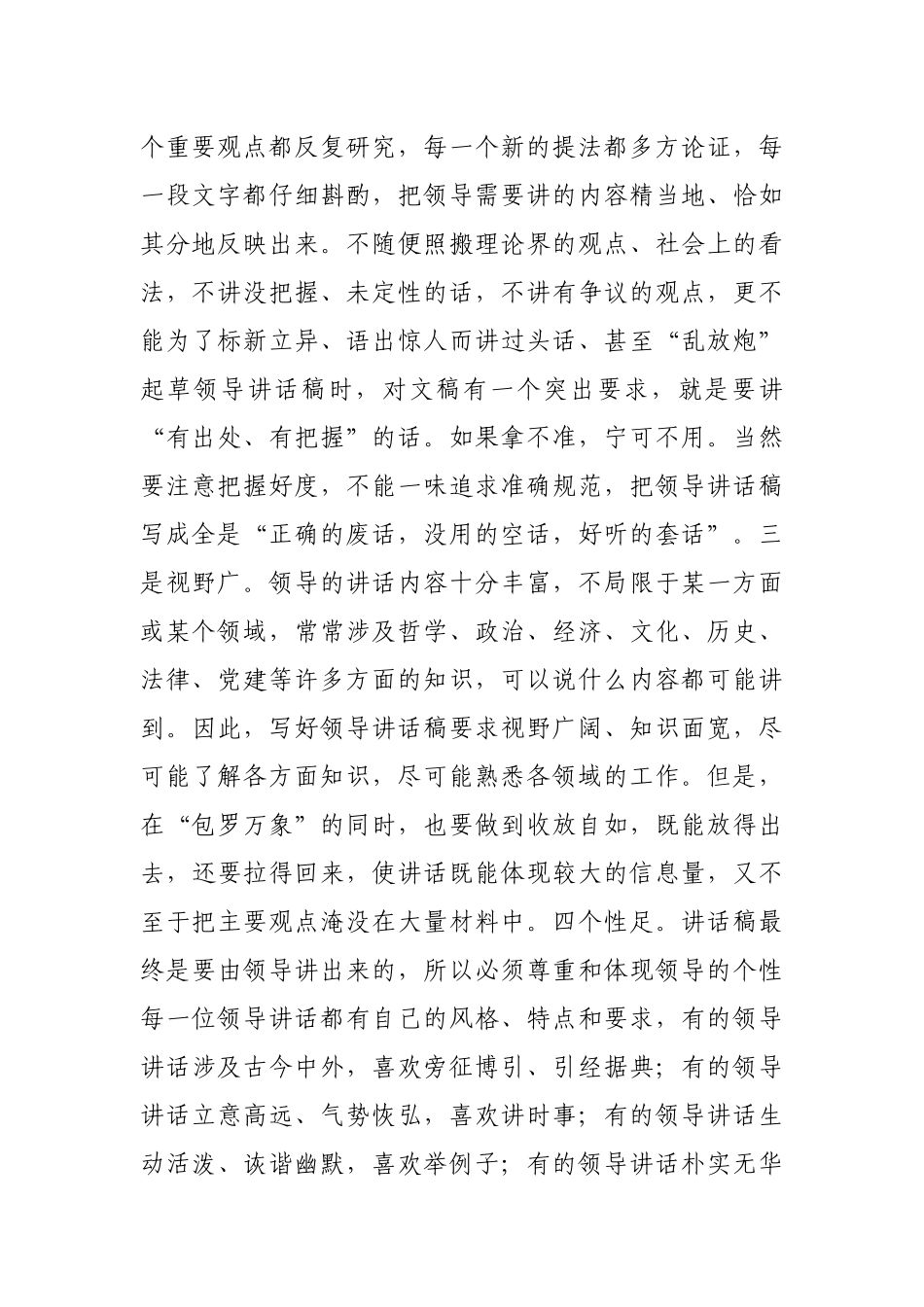 浅谈起草领导讲话稿的一些心得.docx_第2页