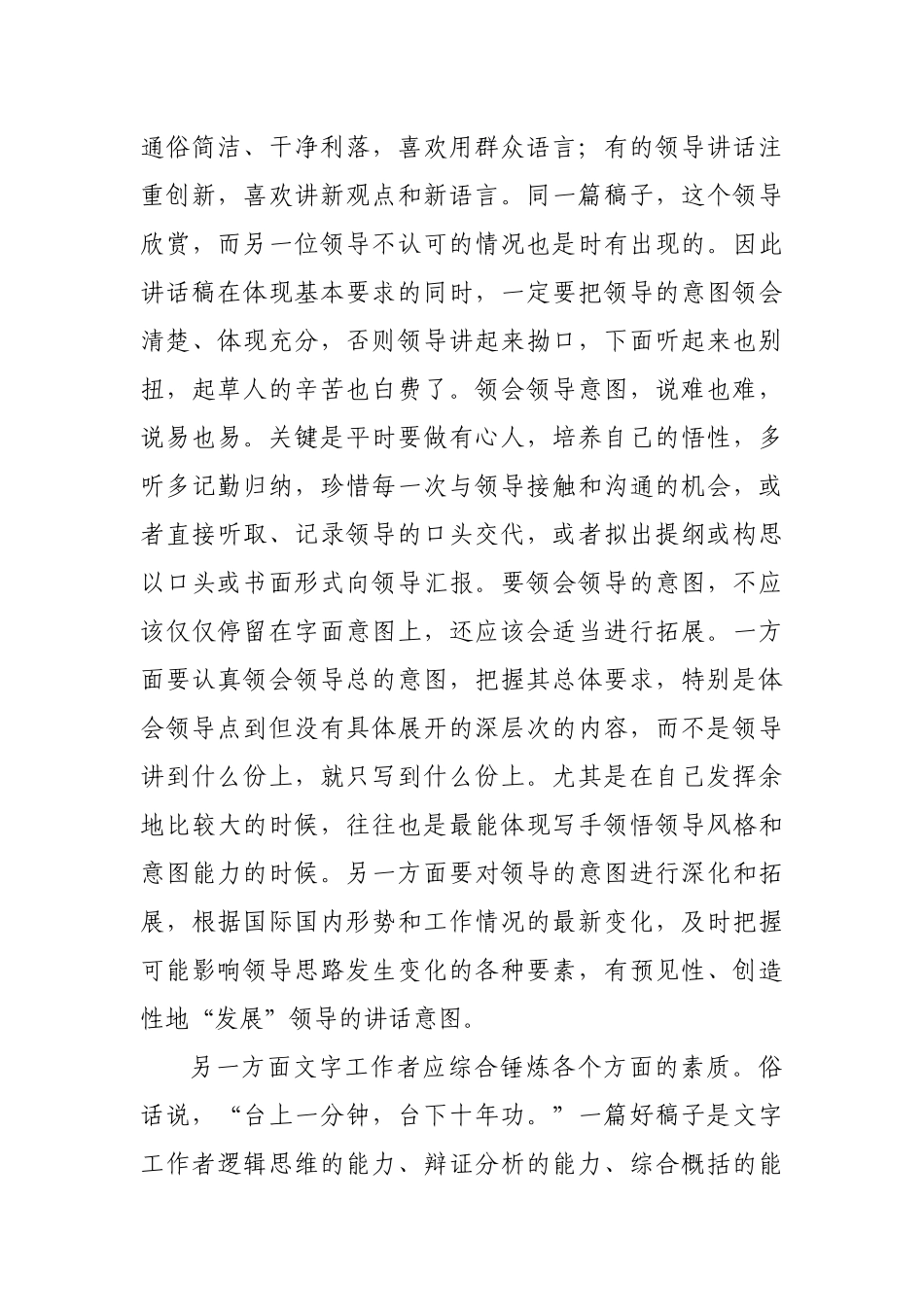 浅谈起草领导讲话稿的一些心得.docx_第3页