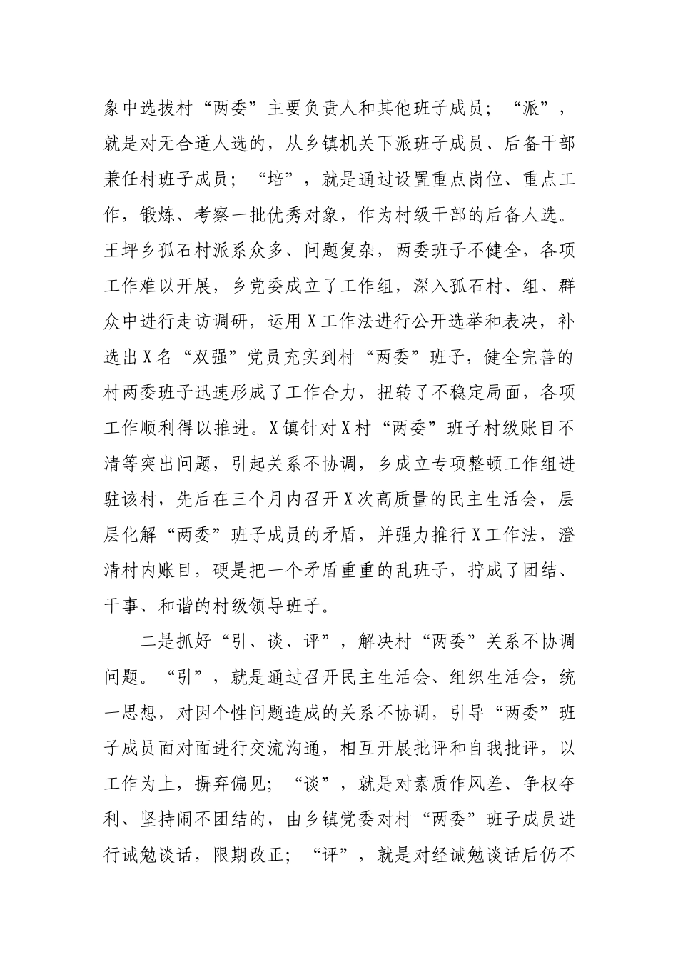 强化领导理清思路狠抓落实认真开展后进村集中整顿活动县委组织部工作汇报.docx_第3页