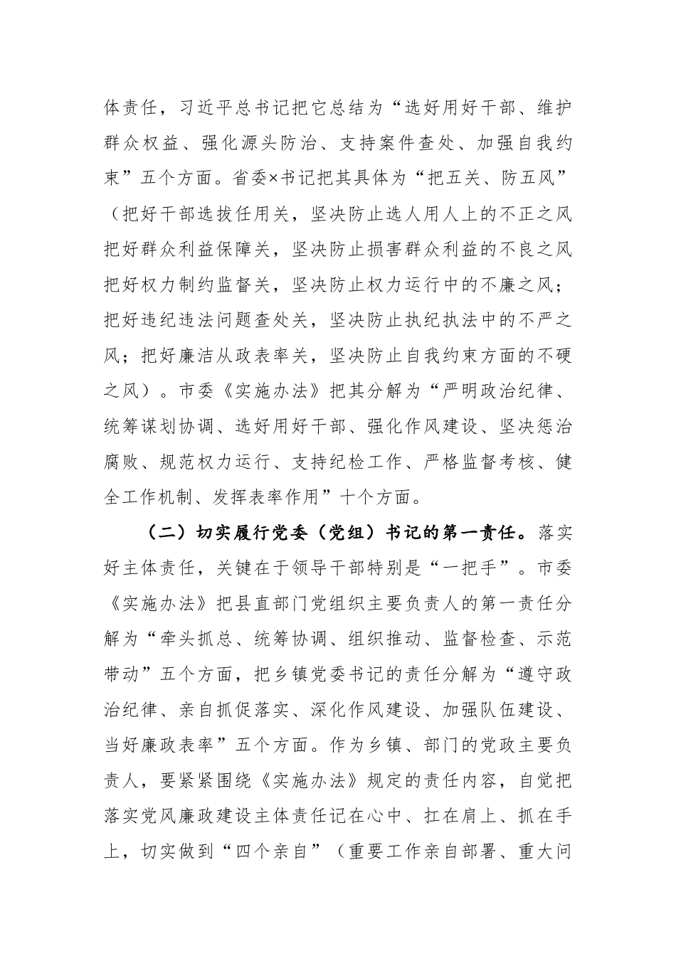 约谈乡镇部门党政主要负责人讲话提纲.docx_第2页