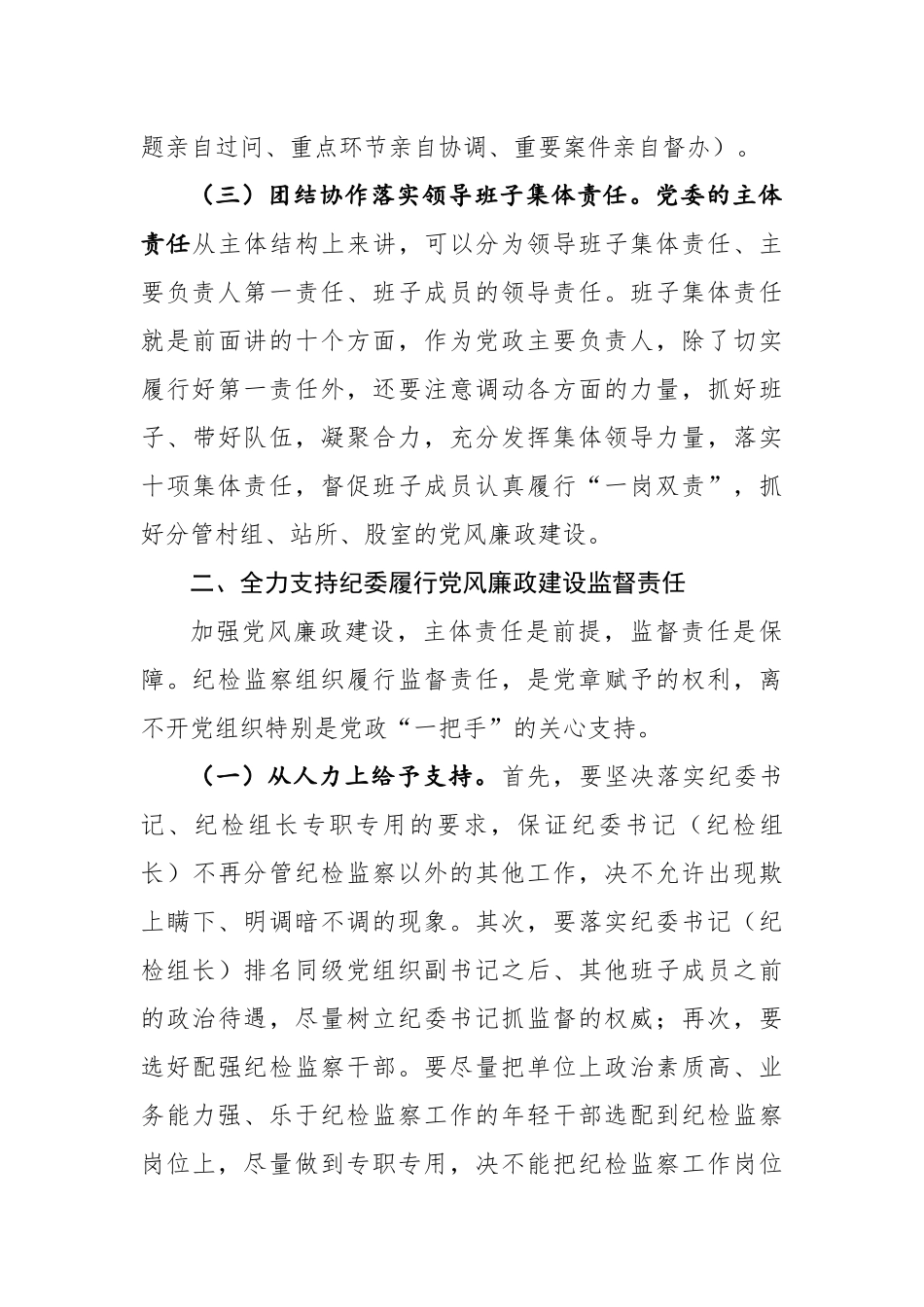 约谈乡镇部门党政主要负责人讲话提纲.docx_第3页