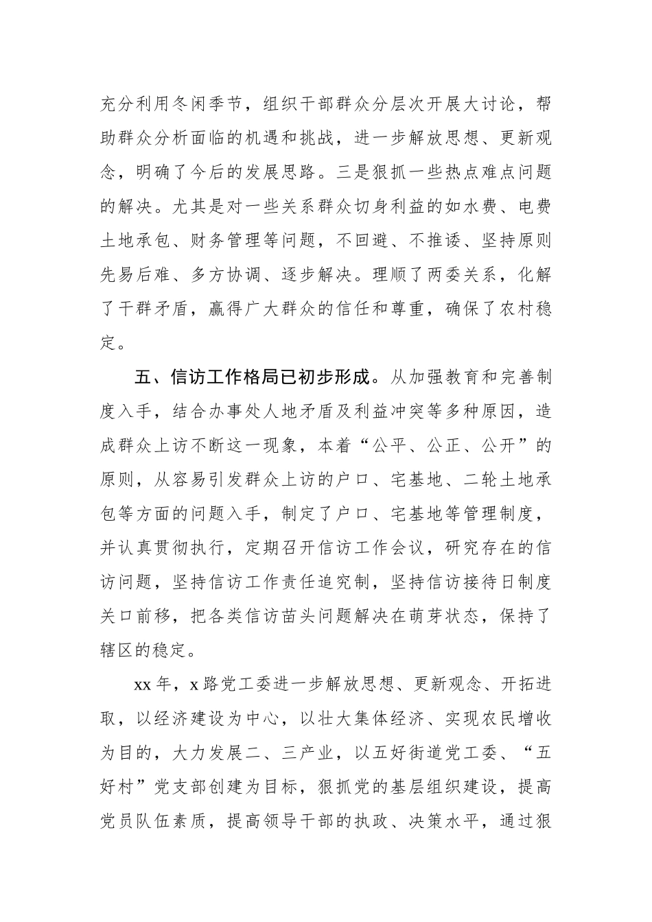 在“七一”庆祝大会上的讲话_转换.docx_第3页