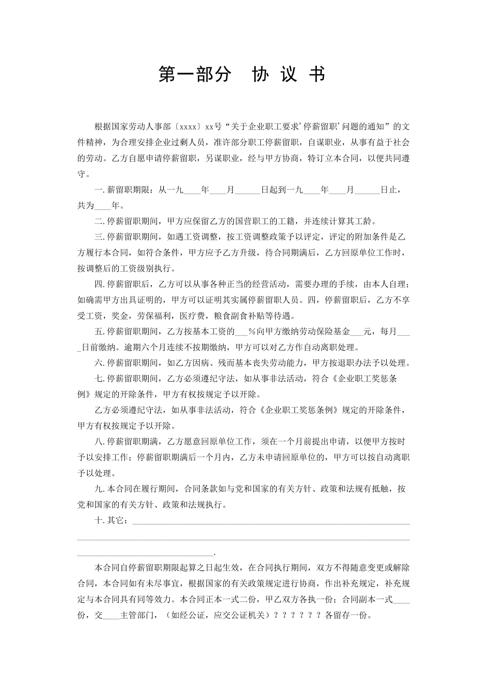停薪留职合同(1).doc_第2页