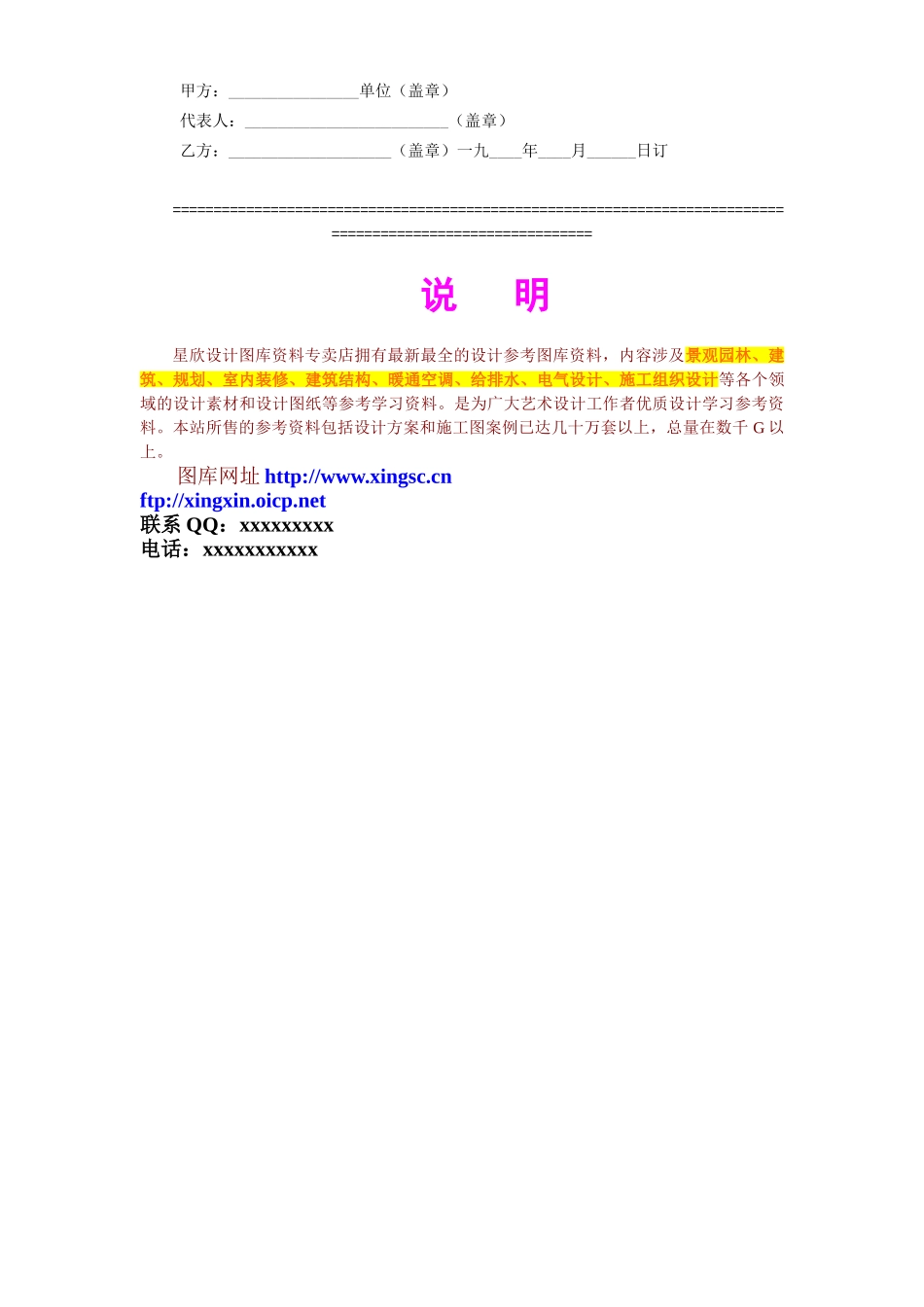 停薪留职合同(1).doc_第3页