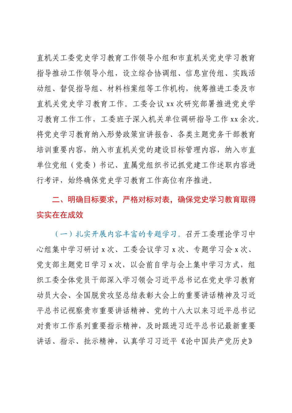 党史学习教育上半年工作总结.docx_第2页