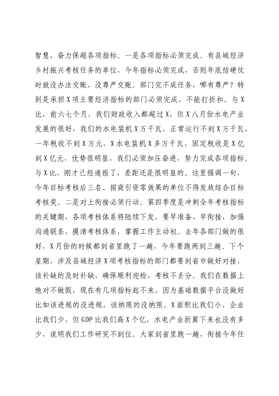 在全县招商引资暨重点项目拉练会上的讲话.docx_第3页