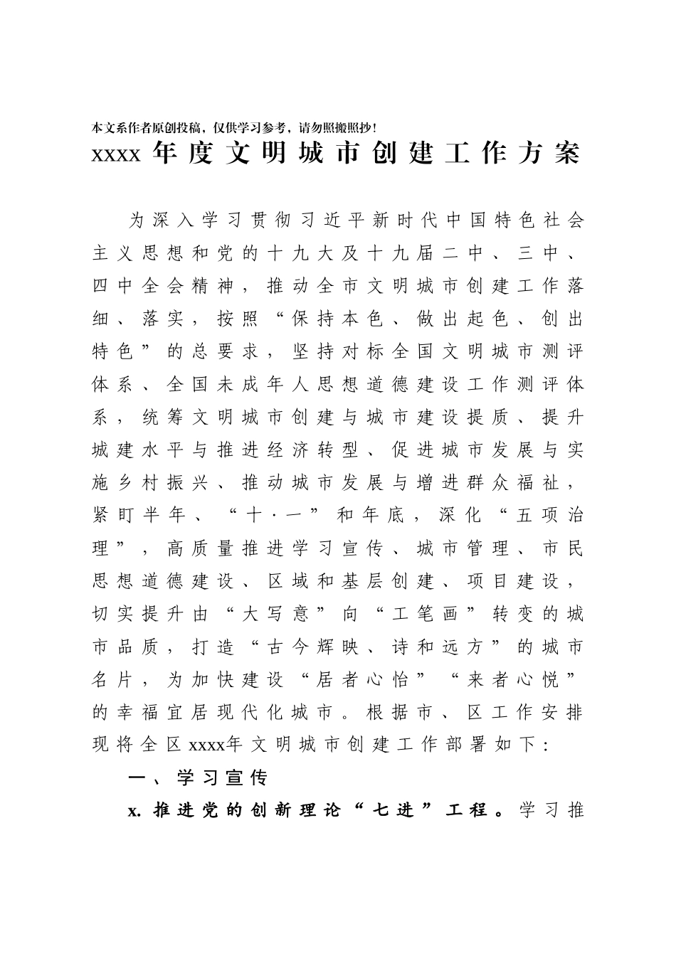 2020033002年度文明城市创建工作方案.docx_第1页