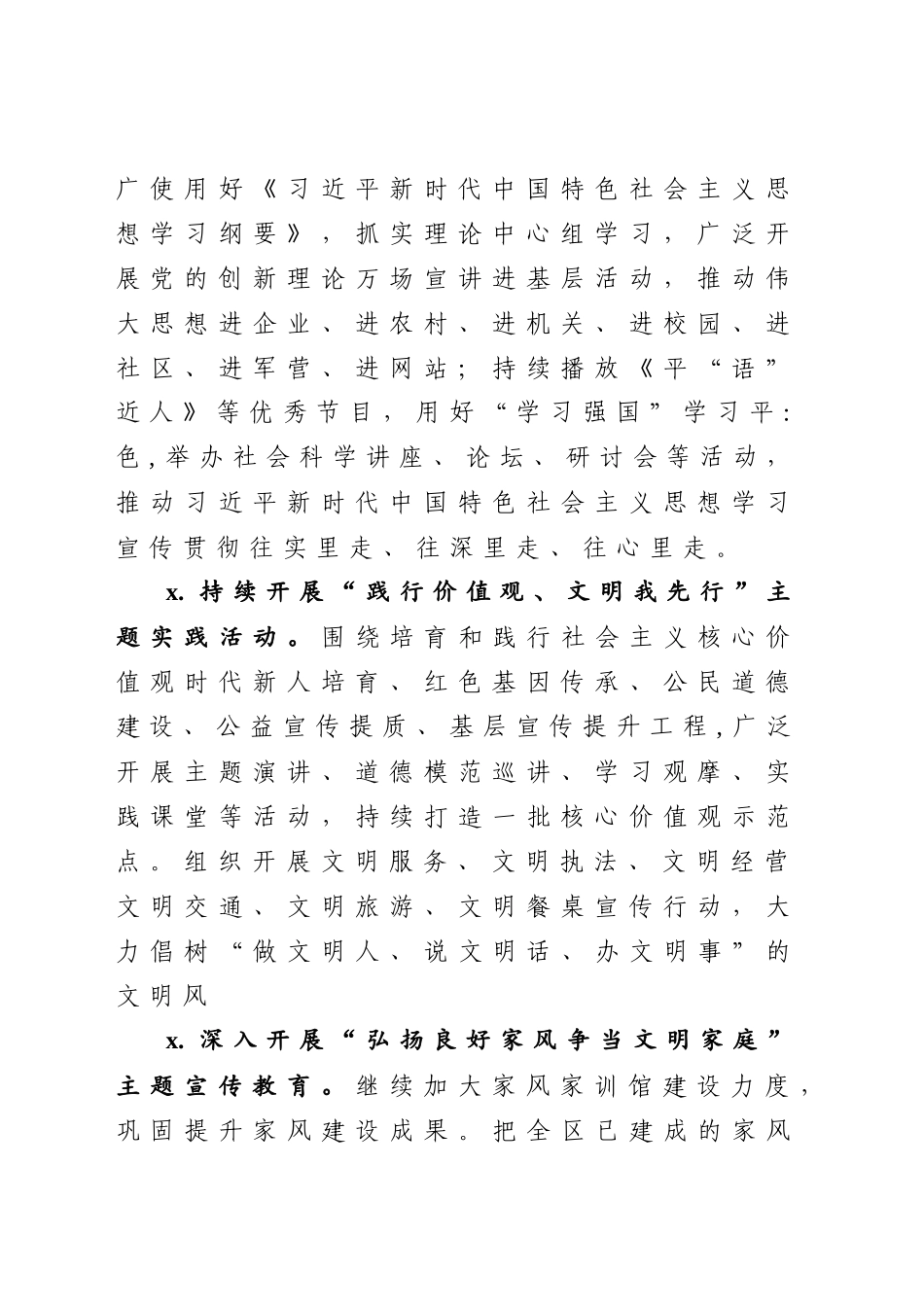 2020033002年度文明城市创建工作方案.docx_第2页