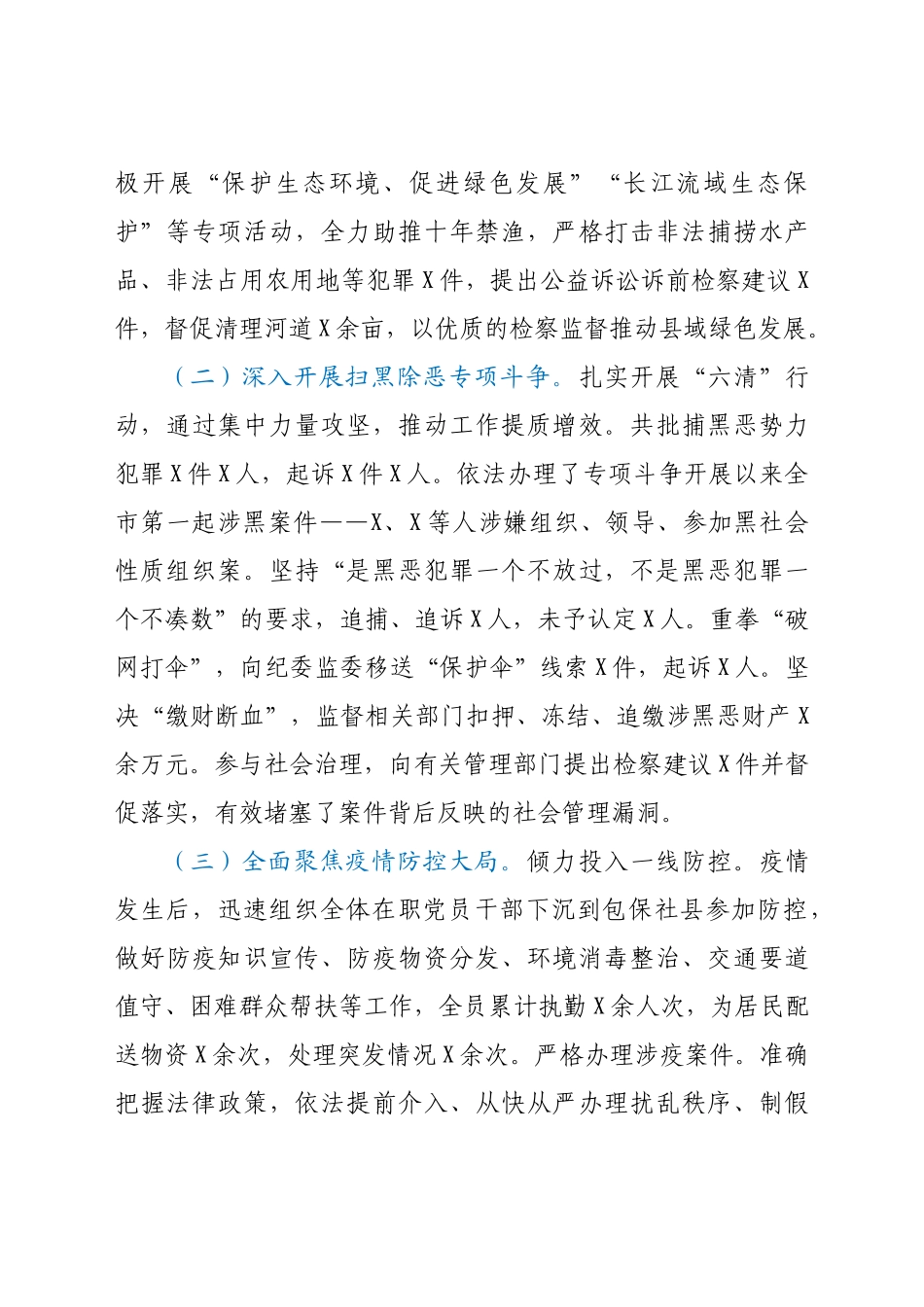 检察系统2021年工作总结及2022年工作计划.docx_第2页