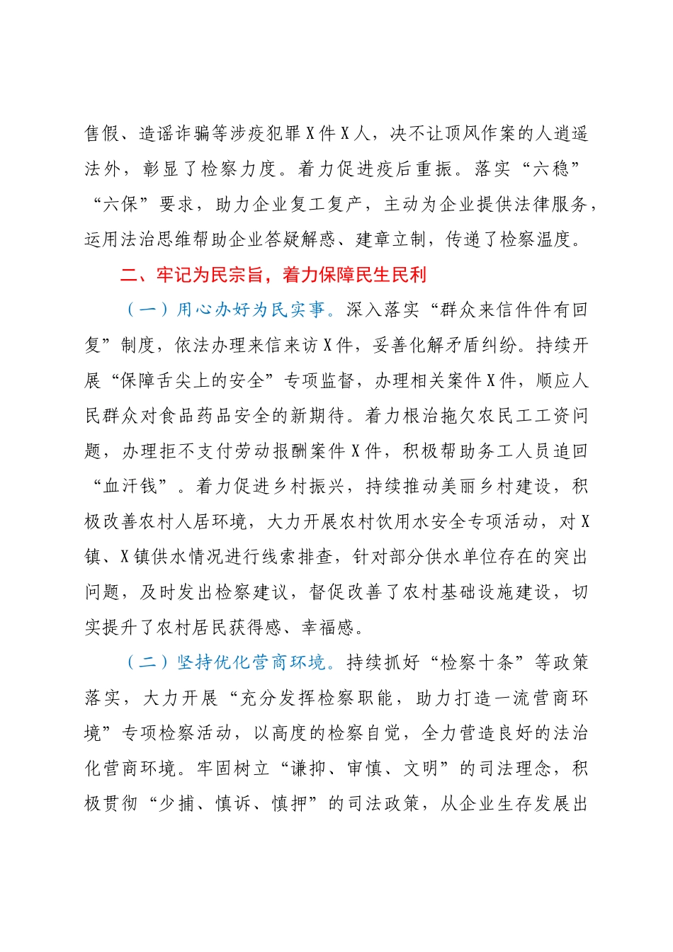 检察系统2021年工作总结及2022年工作计划.docx_第3页