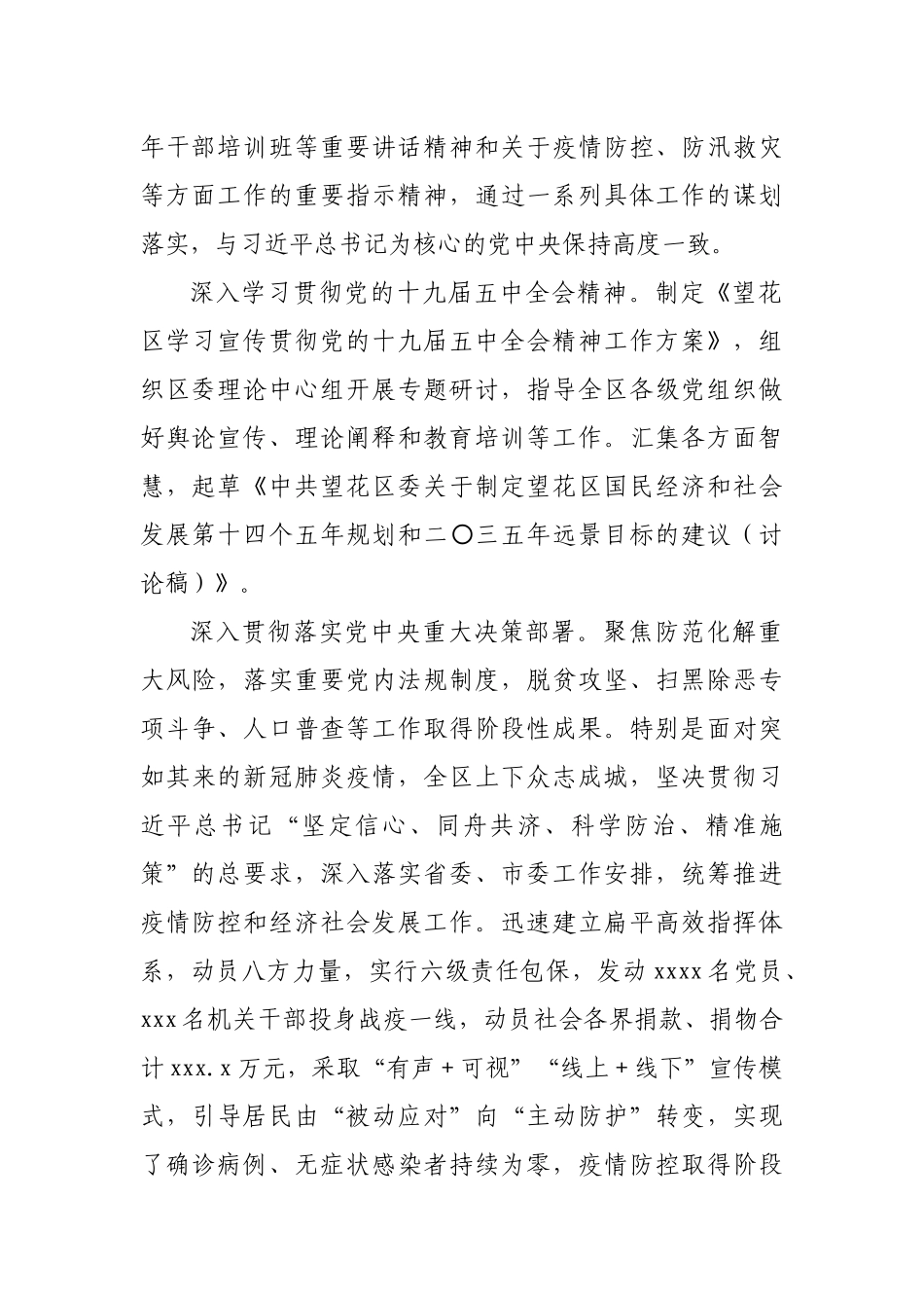在中共望花区委十一届十九次全会上关于区委常委会工作的报告.docx_第2页